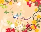 عید قربان مبارک