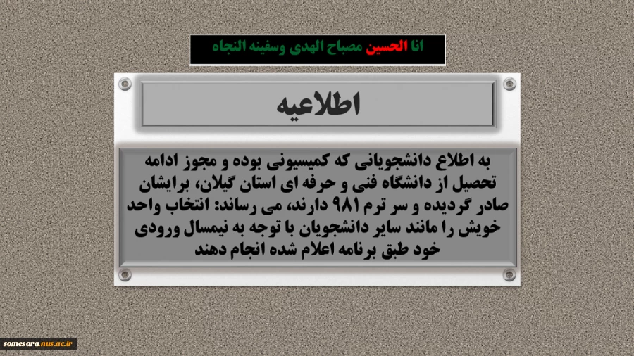 نحوه انتخاب واحد دانشجویان مجوز گرفته کمیسیونی  2