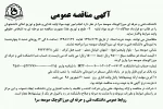 آگهی مناقصه عمومی   (سلف سرویس دانشکده میرزاکوچک صومعه سرا) 2