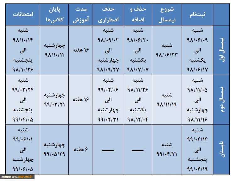 تقویم آموزشی سال تحصیلی99-1398 4