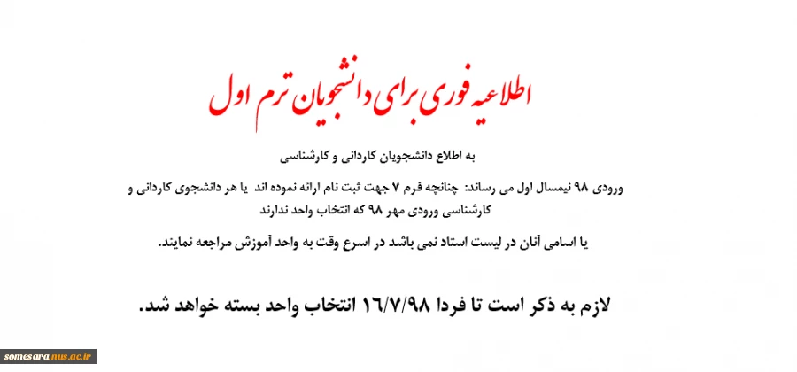 اطلاعیه فوری برای دانشجویان  ترم اول   2