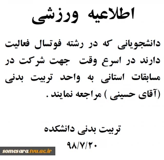 اطلاعیه تربیت بدنی دانشکده