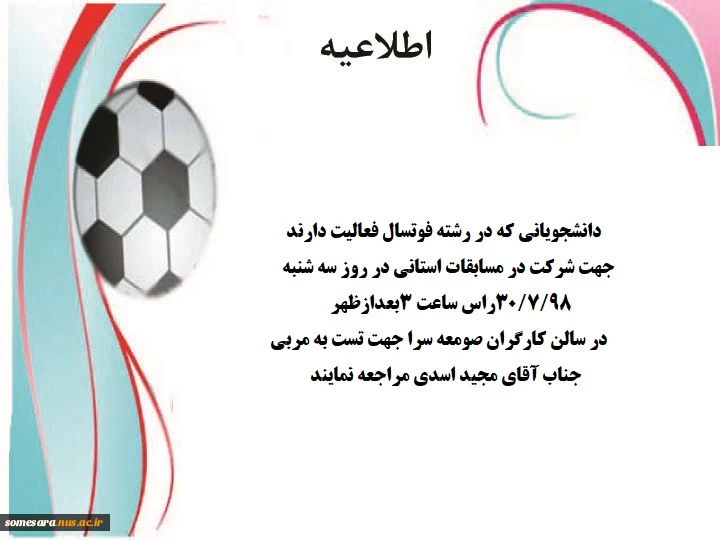 برگزاری جلسه تمرین برای  تست و انتخاب  نفرات برتر فوتسال 2