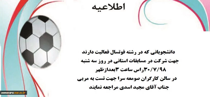 برگزاری جلسه تمرین برای  تست و انتخاب  نفرات برتر فوتسال 2