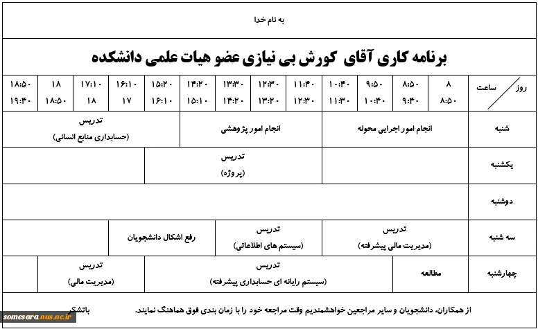 هیئت علمی - کوروش بی نیازی 2