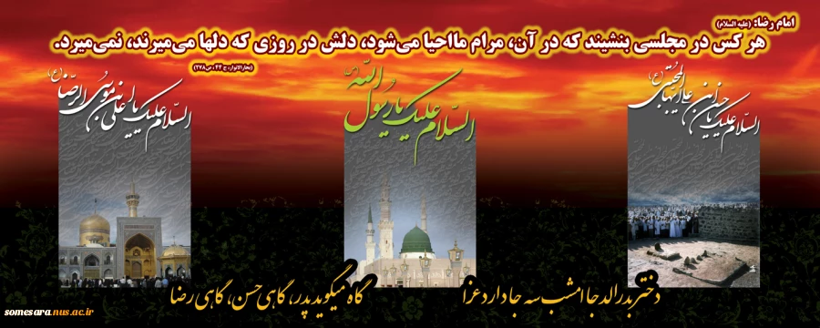ایام رحلت پیامبر اکرم (ص)  و شهادت مظلومانه امام حسن مجتبی (ع) و امام رضا (ع) تسلیت باد 2