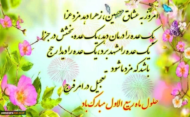 حلول ماه ربیع مبارک باد 2