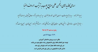 انتخابات انجمن علمی صنایع چوب