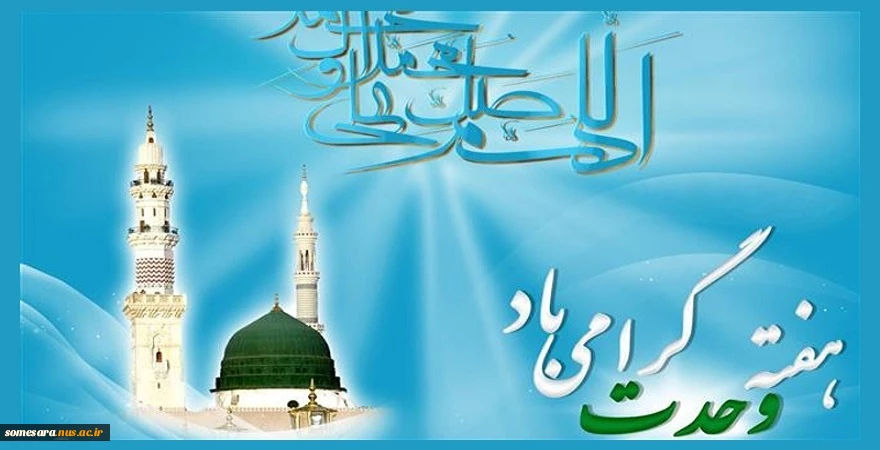 هفته وحدت گرامی باد 3