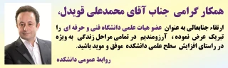 پیام تبریک به استاد قویدل  برای ارتقاء ایشان به رتبه هیئت علمی