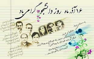 روز  دانشجو  مبارک . . . 2