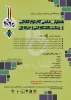همایش علمی 