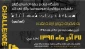 فراخوان شرکت در مسابقات دانشجوئی، طراحی با دست آزاد (اسکیس) در دانشکده فنی و حرفه ای صومعه سرا