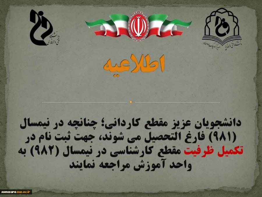 تکمیل ظرفیت مقطع کارشناسی 2