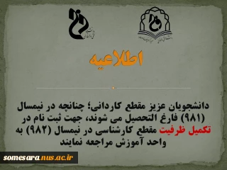 تکمیل ظرفیت مقطع کارشناسی، دانشکده فنی و حرفه ای صومعه سرا