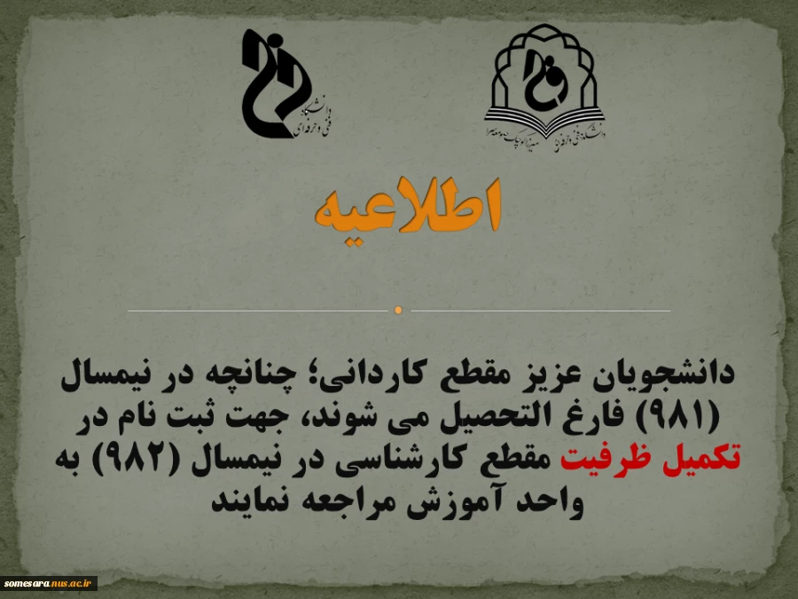 تکمیل ظرفیت مقطع کارشناسی 2