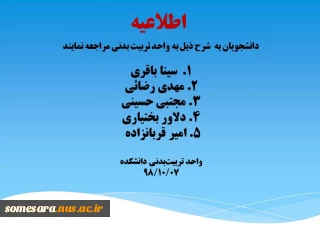 اطلاعیه تربیت بدنی دانشکده