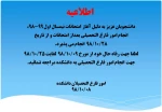 اطلاعیه امور فارغ التحصیلان 2