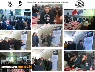 مراسم سوگواری شهادت سردار رشید اسلام، سپهبد حاج قاسم سلیمانی و هم رزمان عزیزش، روز یکشنبه 98/10/15  همزمان با دانشکده ها و آموزشکده های فنی و حرفه ای سراسر کشور  پس از اقامه نماز ظهر و عصر، در دانشکده فنی و حرفه ای صومعه سرا 3