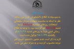 اطلاعیه اداره امور آموزش دانشکده فنی و حرفه ای صومعه سرا 2