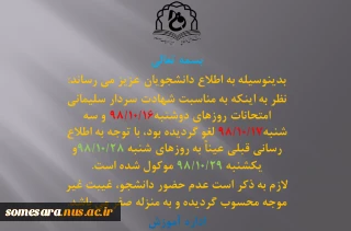 اطلاعیه اداره امور آموزش دانشکده فنی و حرفه ای صومعه سرا