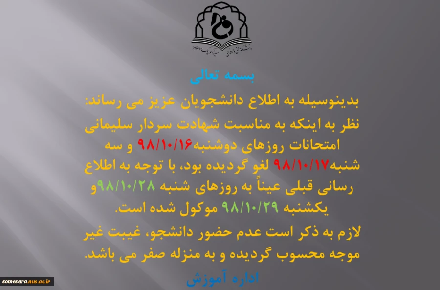 اطلاعیه اداره امور آموزش دانشکده فنی و حرفه ای صومعه سرا 2