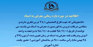 اطلاعیه معرفی به استاد