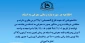 اطلاعیه معرفی به استاد