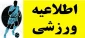 «تمرینات آماده سازی تیم فوتسال جهت اعزام به مسابقات کشوری»
