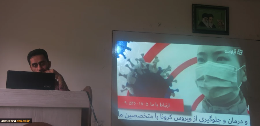 برگزاری کارگاه آموزشیِ آشنایی و راه های پیشگیری و مقابله با ویروس کورِنا؛ دانشکده فنی و حرفه ای صومعه سرا 2