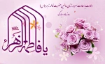 ولادت حضرت فاطمه زهرا (س) سرور زنان عالم و بزرگداشت مقام مادر مبارک باد 2
