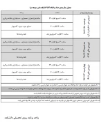 جدول زمان بندی حذف و اضافه 982 دانشکده فنی صومعه سرا 2