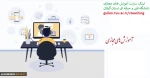 لینک آموزش های مجازی دانشگاه فنی و حرفه ای استان گیلان 2