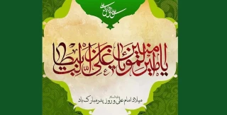 ولادت حضرت علی علیه السلام و بزرگداشت مقام پدر و روز مرد مبارک باد