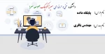 جلسه دوم آموزش مجازی درس پایگاه داده - مدرس  باقری 2