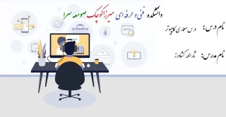 معماری ‌کامپیوتر- مدرس کشاورز - 982