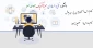 تکنولوژی بازرسی جوش و کارگاه (جلسه اول ) - مدرس نصیرزاده