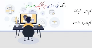تولید کاغذ - روزبه اسدی - 982