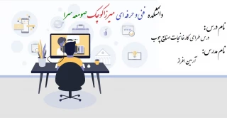طراحی کارخانجات صنایع چوب - آرمین افراز - 982