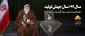 سال 1399 شمسی؛ سال جهش تولید بر مجموعه دانشگاه فنی و حرفه ای، به نیکی و سلامتی.