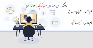 آشنایی با مرمت ابنیه - کیومرث نقیبی - 982