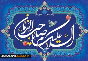 میلاد با سعادت منجی عالم، حضرت مهدی (عج) بر همه منتظران آن حضرت مبارک 3