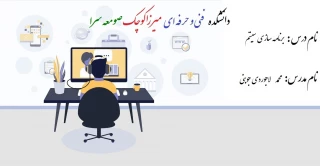 برنامه سازی سیستم - محمد لاجوردی جوبنی - 982