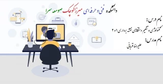 تکنولوژی و تنظیم دستگاهای نقشه برداری ۱ و ۲ - علیرضا قربانی -982