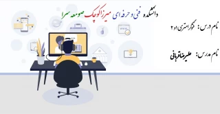 فتوگرامتری 1 و 2 - علیرضاقربانی - 982