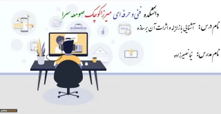 آشنایی با زلزله و اثرات آن بر سازه - نیما نصیرزاده - 982