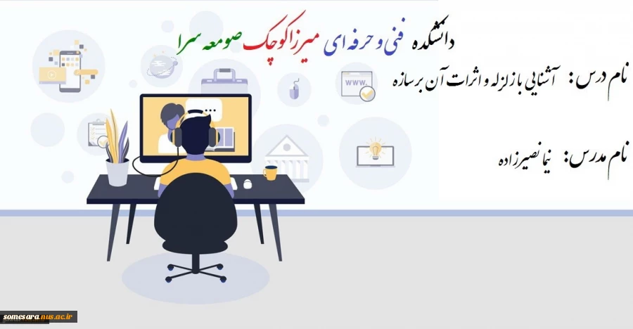 آشنایی با زلزله و اثرات آن بر سازه - نیما نصیرزاده - 982 2