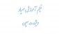 فیلم آموزش سمیاد ویژه مدرسین