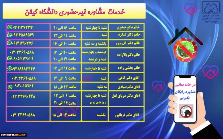 خدمات مشاوره غیرحضوری دانشگاه گیلان 2