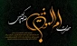 سالروز وفات حضرت خدیجه (س)، بر تمامی عاشقان آن حضرت تسلیت باد